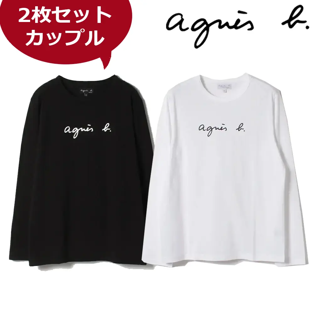 2枚大特価 agnes b. アニエスベー ロゴ レディース 長袖 Tシャツ + agnes b. アニエスベー ロゴ メンズ 長袖 Tシャツ (1)